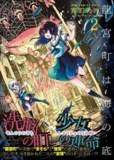 Ryuuguuchou wa Umi no Soko
