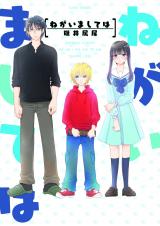 Negaimashite wa (USUI Shippo)