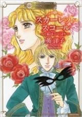 Scarlet Squall - "Beni wa Kobe" yori
