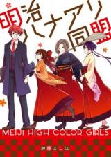 Meiji Hanaari Doumei