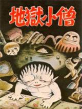 Jigoku Kozou
