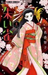 Akai Suzume