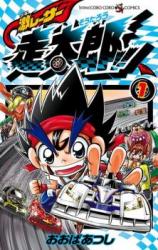 Geki Racer Soutarou