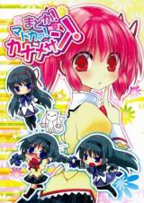 Mahou Shoujo Madoka Magica dj - Madoka! Madoka! Kaname-san!