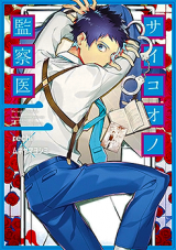 Saiko Ono Kansatui