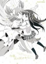 Mahou Shoujo Madoka Magica dj - Konya, Amanogawa de Kimi to...
