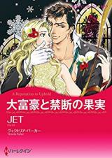 Daifugou to Kindan no Kajitsu