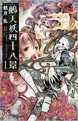 Nueten Oyozure Shijuuhakkei - Nodoka Roka na Hashi