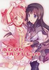 Mahou Shoujo Madoka Magica dj - Homumado Kobanashishuu