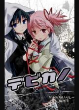 Mahou Shoujo Madoka Magica dj - Debikano