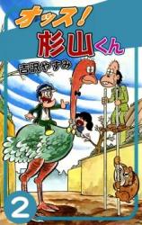 Ossu! Sugiyama-kun