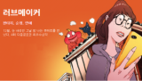 Love Maker (JUNG Jong-Soo)
