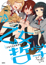 Otome Tetsugaku