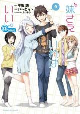 Imouto Sae Ireba Ii. @ Comic