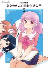 Nanaka-san no Inzei Seikatsu Nyuumon