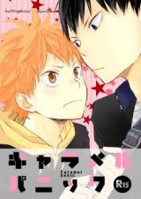 Haikyu!! dj - Caramel Panic