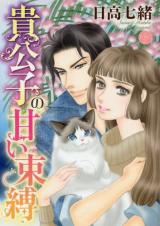 Kikoushi no Amai Sokubaku