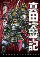 Sanada Taiheiki