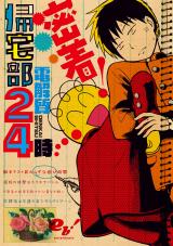 Micchaku! Kitakubu 24-ji