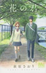 Hana no Kimi