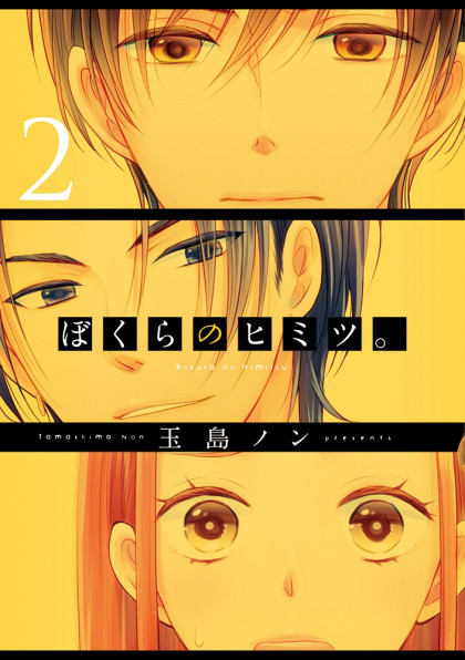 Bokura no Himitsu.