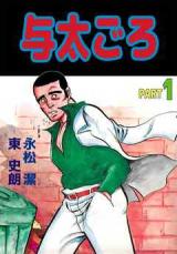 Yota Goro