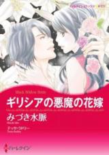 Graecia no Akuma no Hanayome