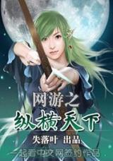 Conquer the World (Novel)