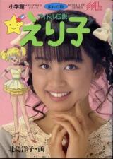Idol Densetsu Eriko