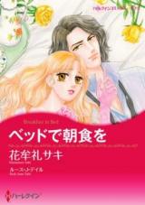 Bed de Choushoku o