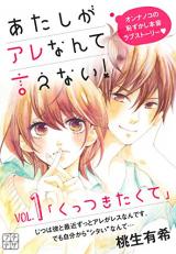 Atashi ga Are Nante Ienai!