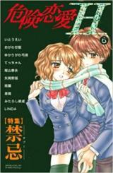 Kiken Ren'ai H