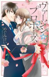 Virgin Propose
