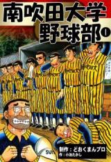 Minami Suita Daigaku Yakyuubu