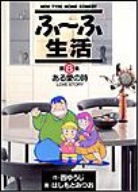 Fuufu Seikatsu