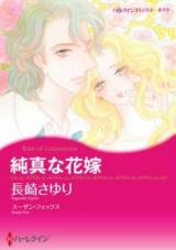 Junshin na Hanayome