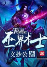 Wujie Shushi (Novel)