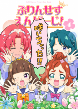 Go! Princess Precure dj - Princess Engage!