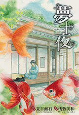 Yumejuuya