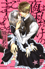 Yoru no Watashi Dake no Goshujin-sama
