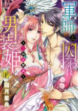 Gunshi to Toraware Dansouhime - Sangokushi Engi