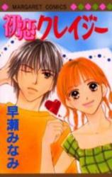 Hatsukoi Crazy