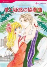 Ai to Giwaku no Kyousoukyoku