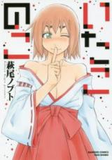 Itako no Ko