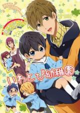 Free! dj - Arashi o Yobu! Iwatobi Youchien