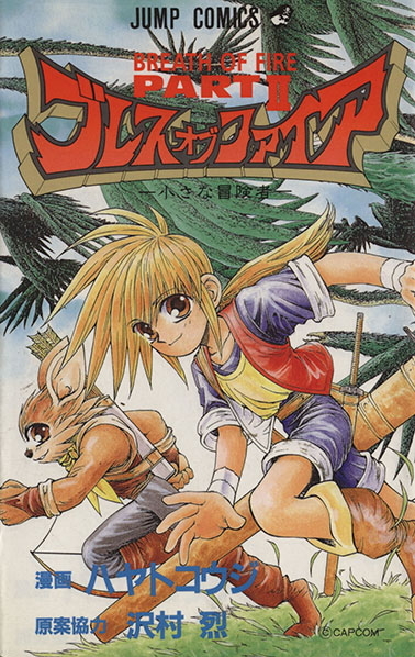 Breath of Fire Part II - Chiisana Boukensha