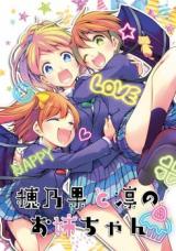 Love Live! dj - Honoka to Rin no Onee-chan