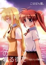 Mahou Shoujo Lyrical Nanoha dj - Umi no Naru Machi de