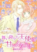 Maiorita Tenshi no Amai Kuchidzuke - Honoo no Dolce
