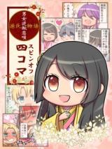 Genji Monogatari - Danjo Gyakuten Koiuta - Spin-off Yonkoma